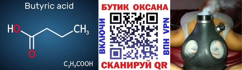 БУТИРАТ BDO  маркетплейс клад  Лермонтов 